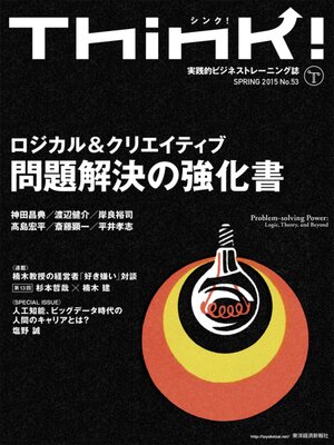 cover image of Think! 2015 Spring No.53